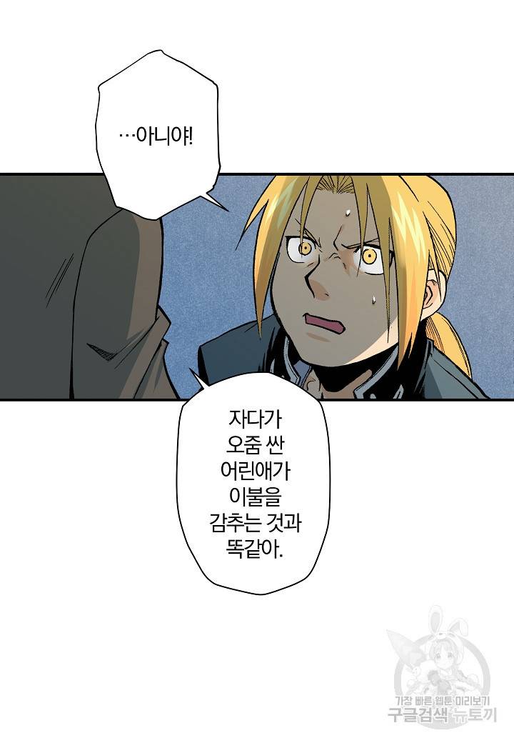 강철의 연금술사  114화 29