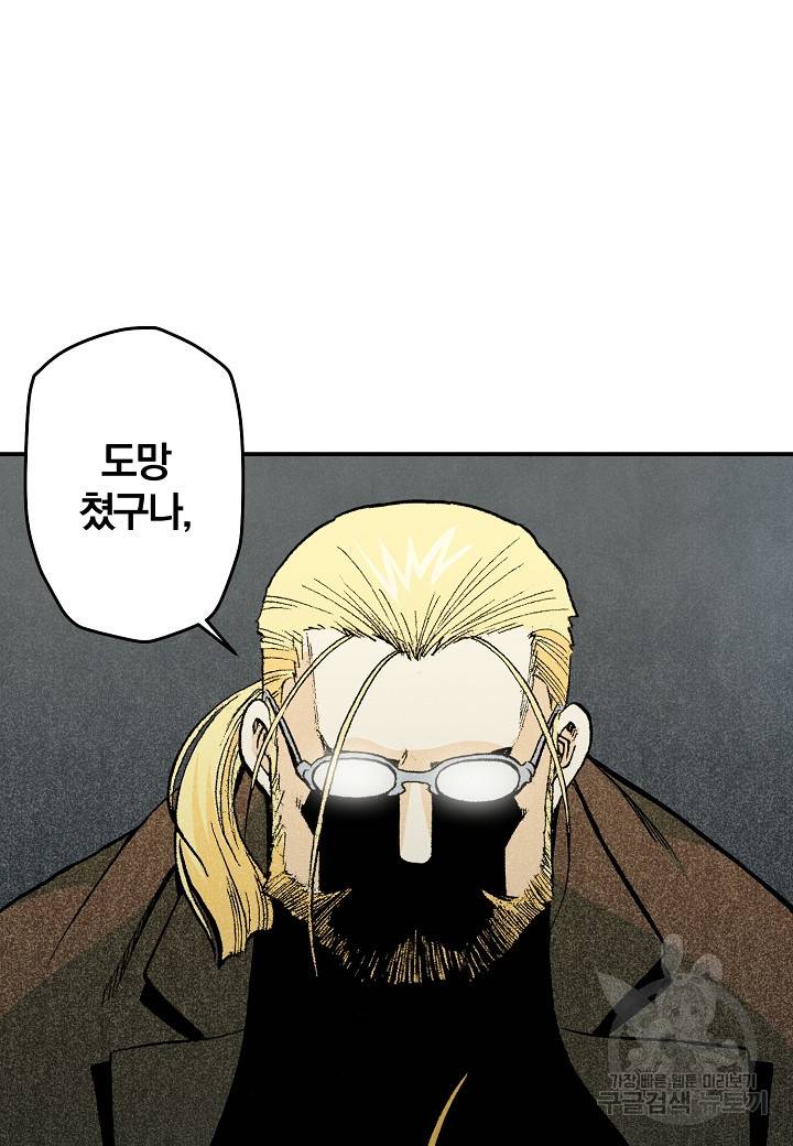 강철의 연금술사  114화 30