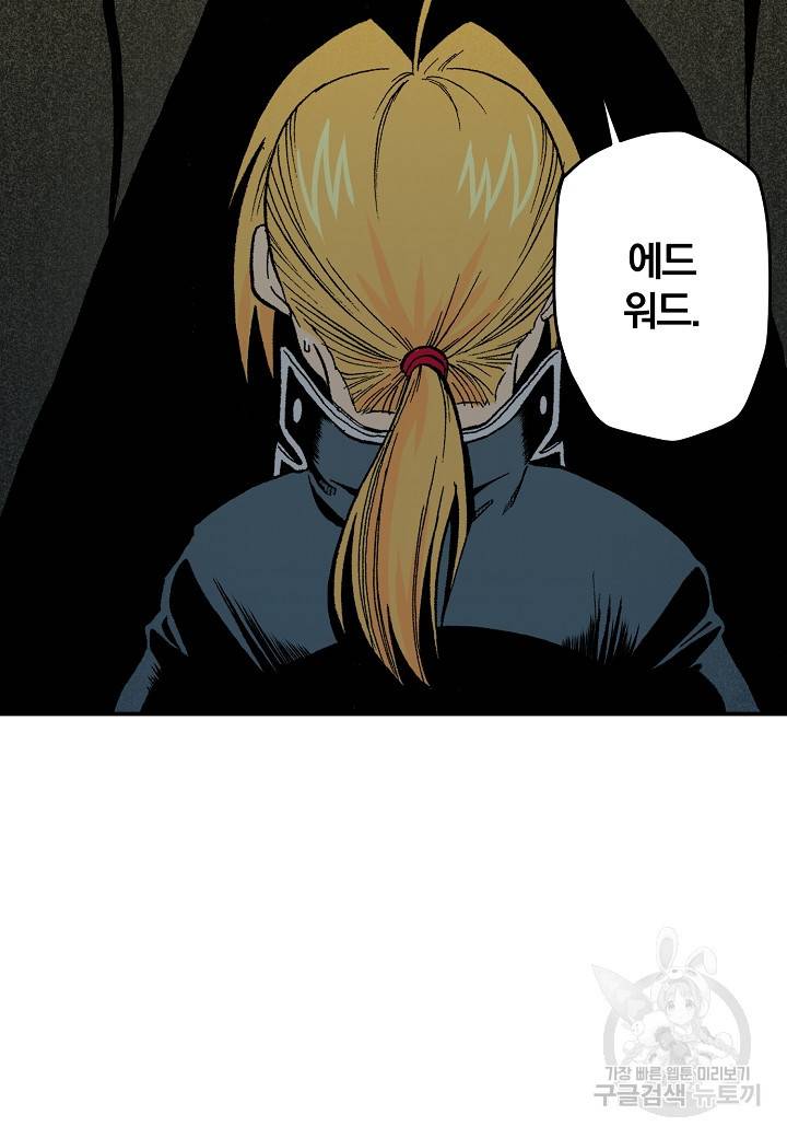 강철의 연금술사  114화 31