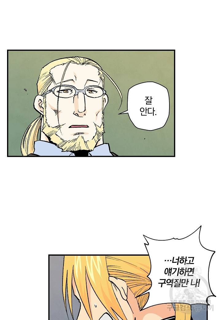 강철의 연금술사  114화 33