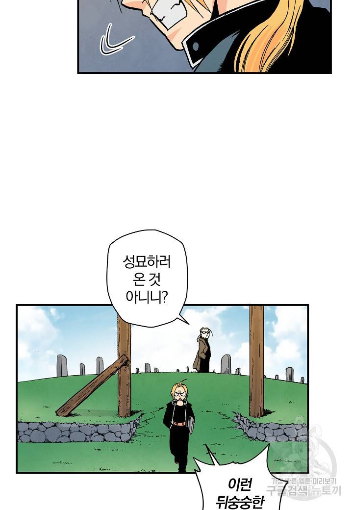 강철의 연금술사  114화 34