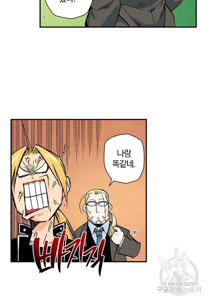 강철의 연금술사  114화 37