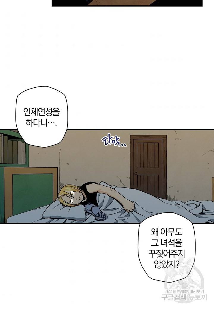 강철의 연금술사  114화 50