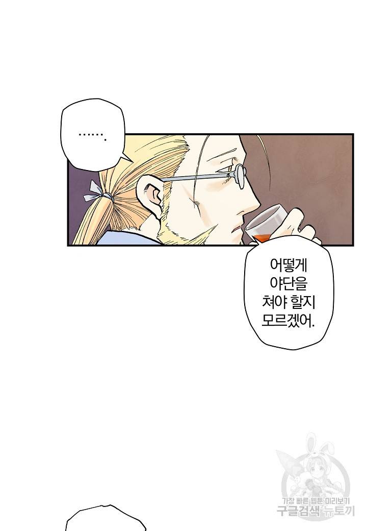 강철의 연금술사  114화 52