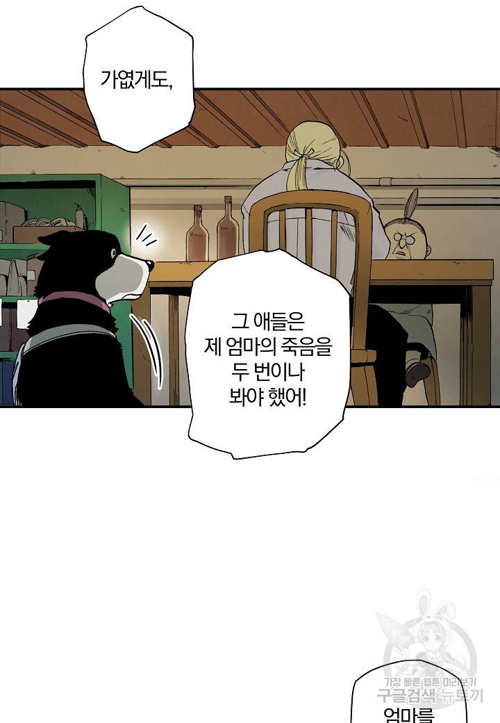 강철의 연금술사  114화 55