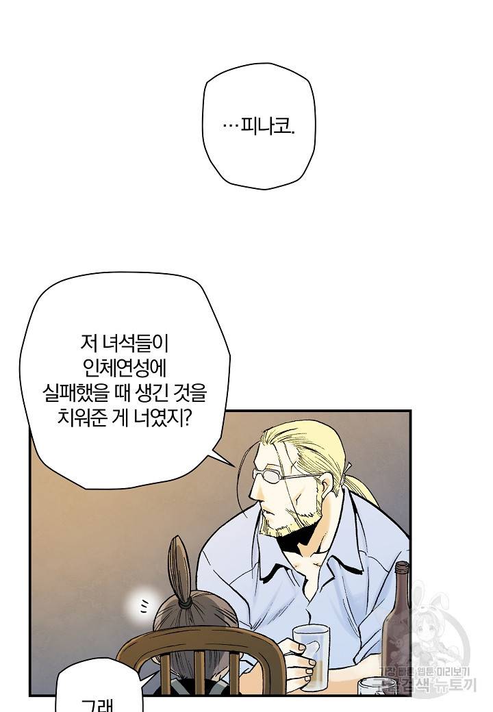 강철의 연금술사  114화 57