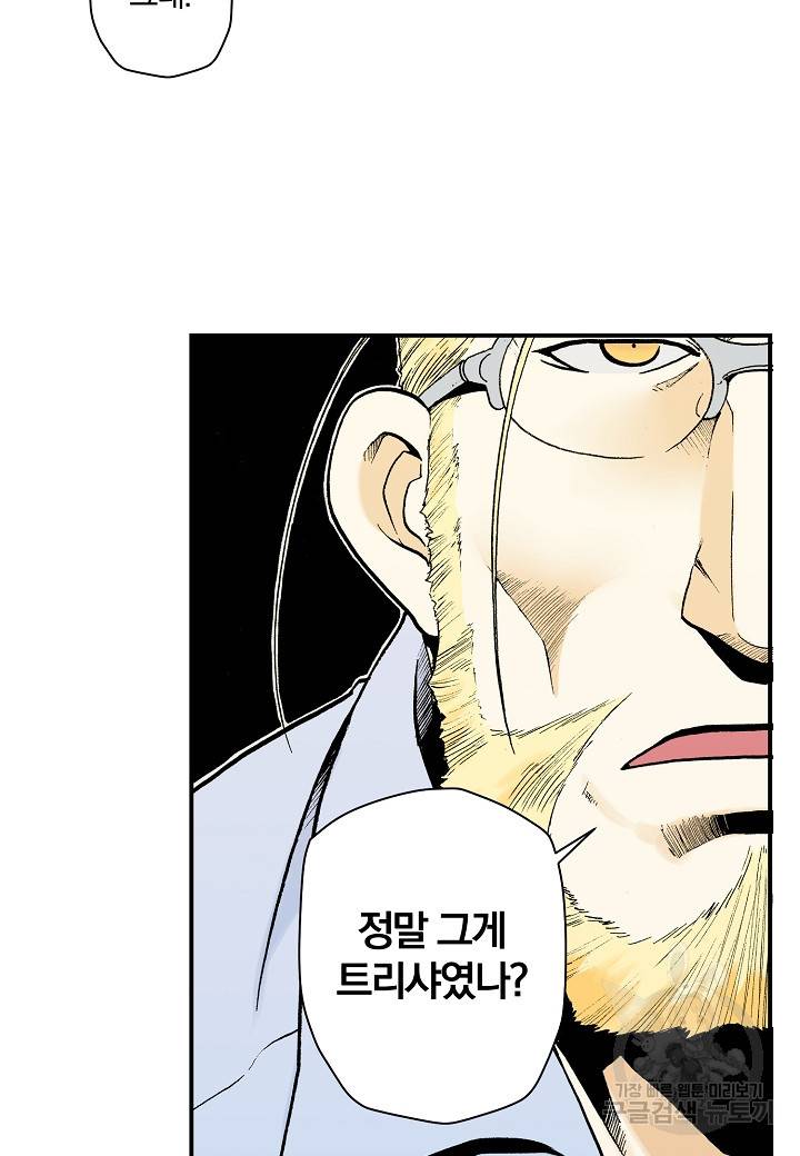 강철의 연금술사  114화 58