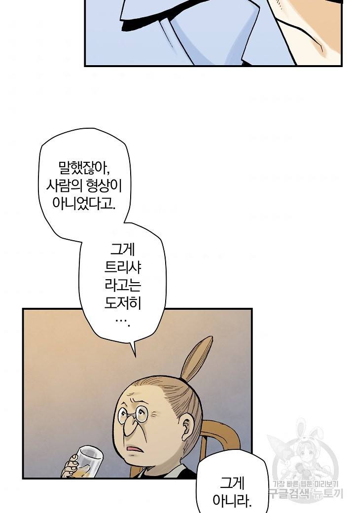 강철의 연금술사  114화 59