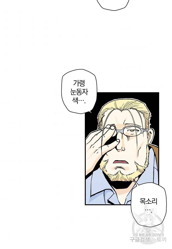 강철의 연금술사  114화 60