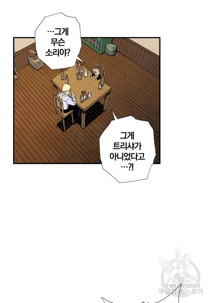강철의 연금술사  114화 63