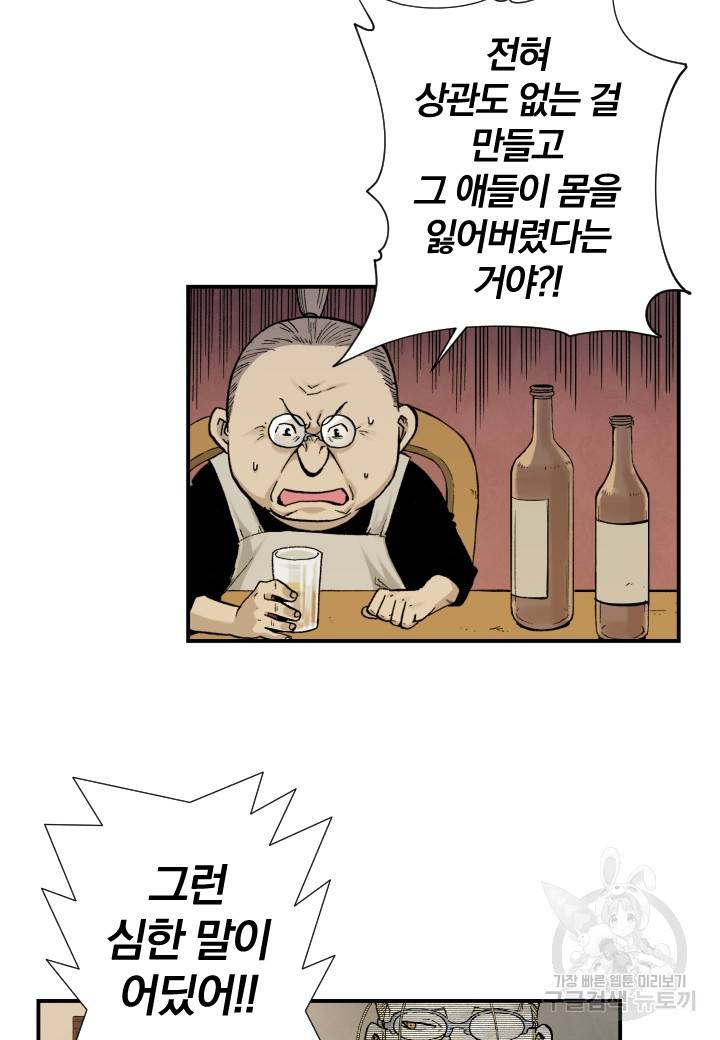 강철의 연금술사  114화 64