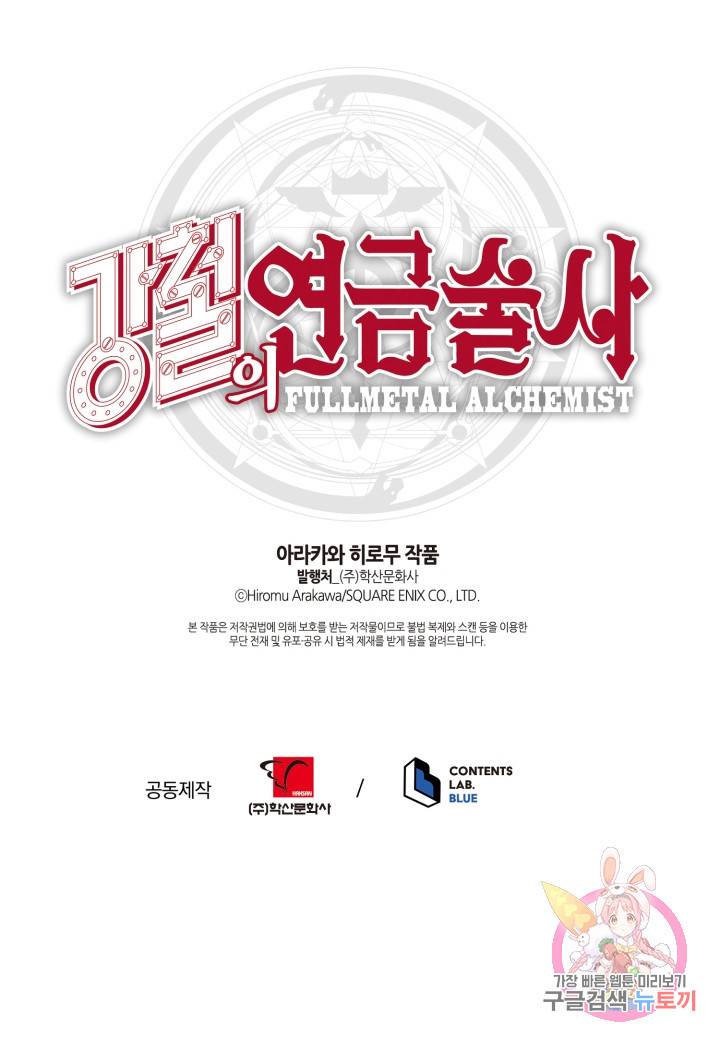 강철의 연금술사  114화 67