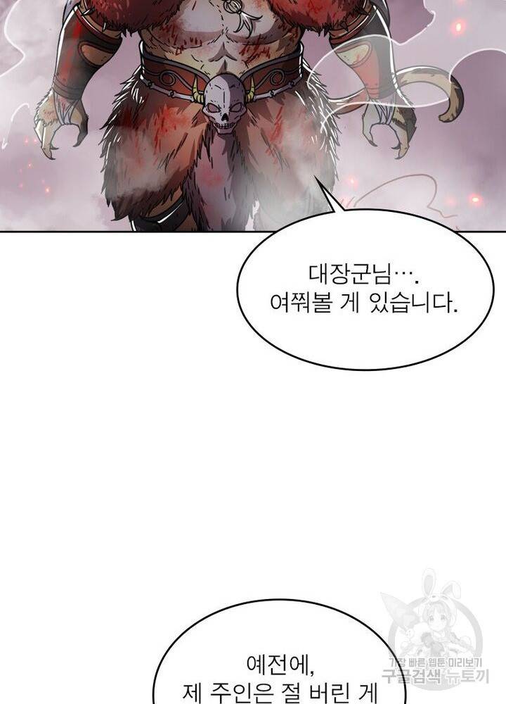 정령사: 나타르 전기 시즌2 109화 7