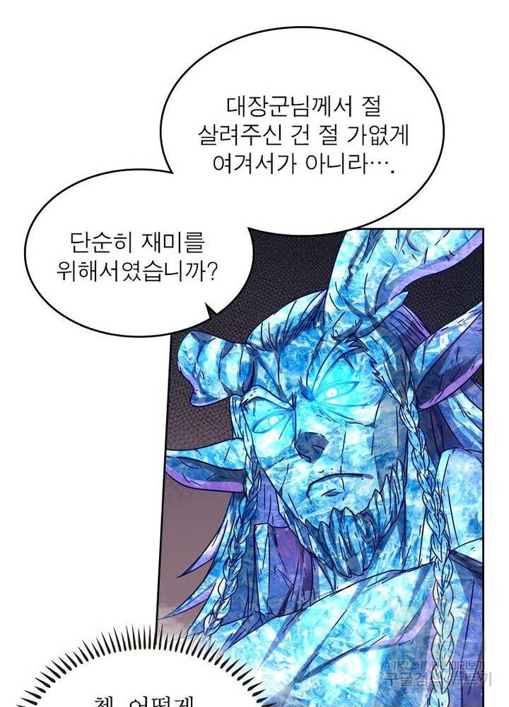 정령사: 나타르 전기 시즌2 109화 9