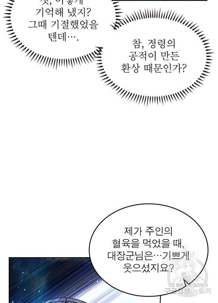 정령사: 나타르 전기 시즌2 109화 10