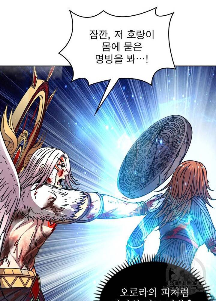 정령사: 나타르 전기 시즌2 109화 12