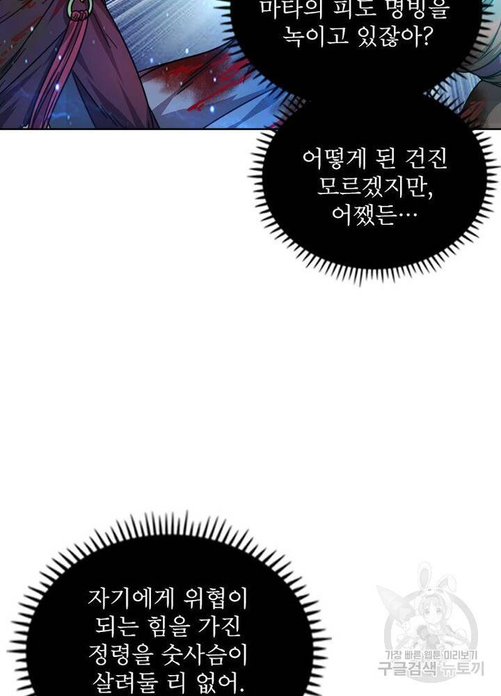정령사: 나타르 전기 시즌2 109화 13