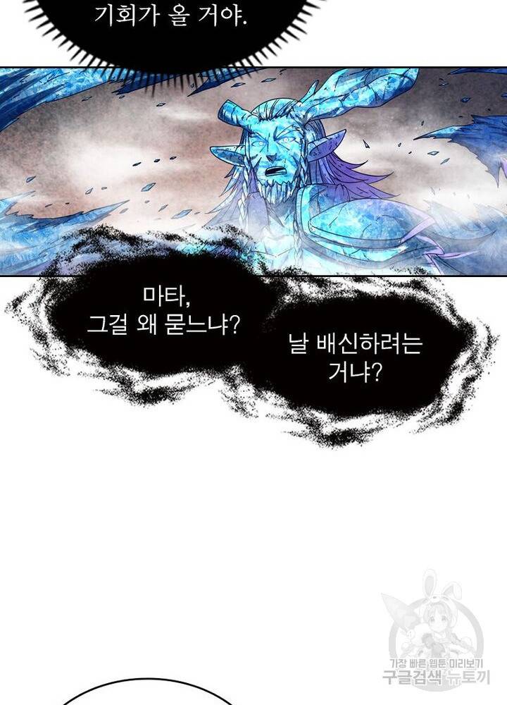 정령사: 나타르 전기 시즌2 109화 14