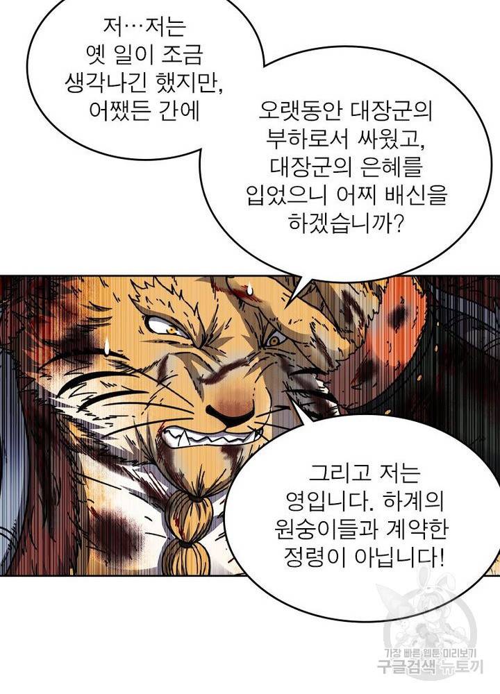 정령사: 나타르 전기 시즌2 109화 15