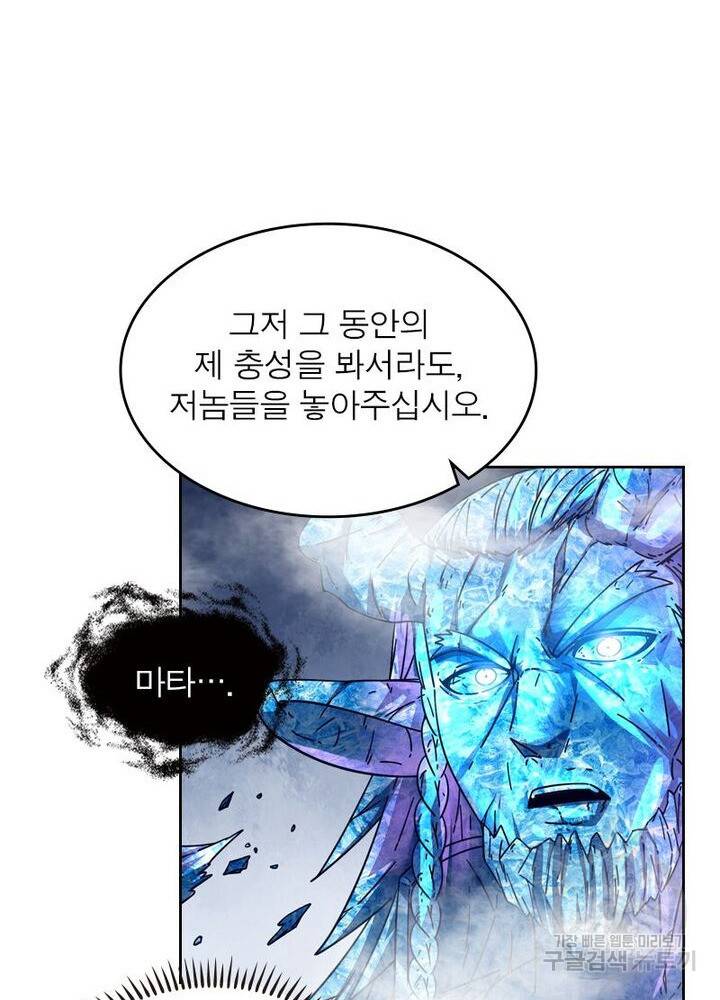 정령사: 나타르 전기 시즌2 109화 16
