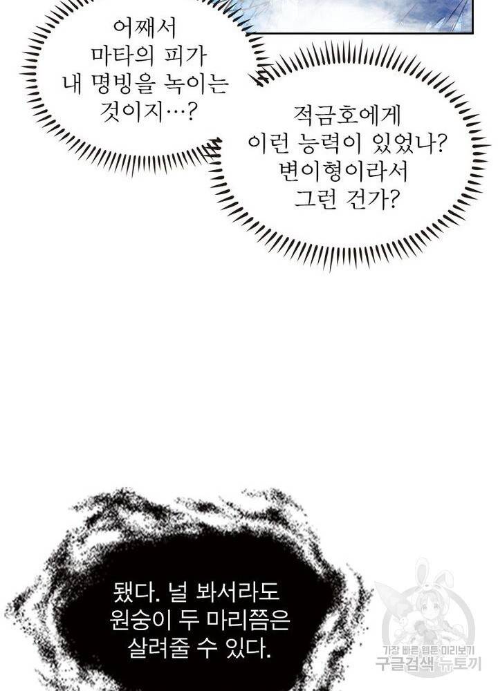 정령사: 나타르 전기 시즌2 109화 17