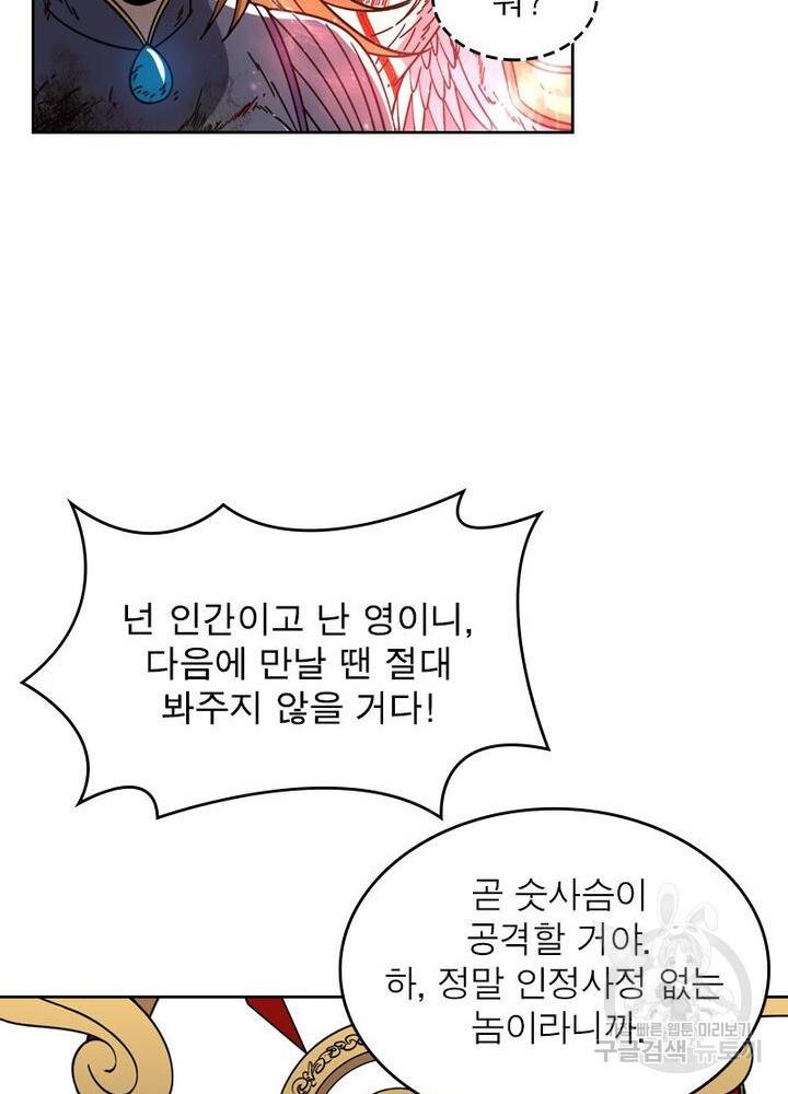 정령사: 나타르 전기 시즌2 109화 20