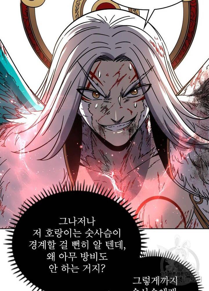 정령사: 나타르 전기 시즌2 109화 21