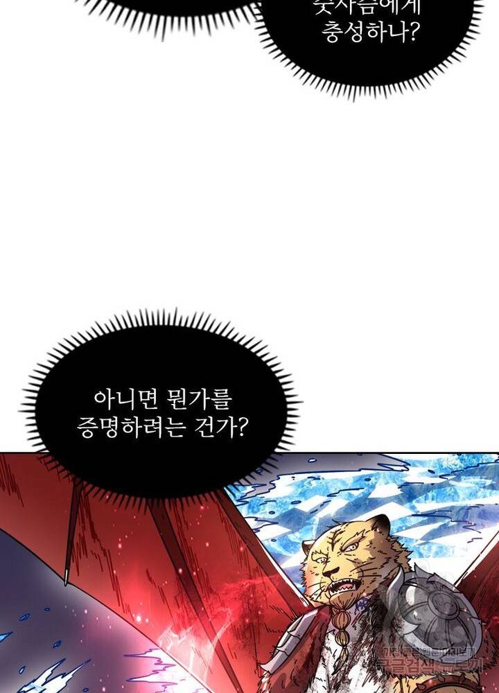 정령사: 나타르 전기 시즌2 109화 22