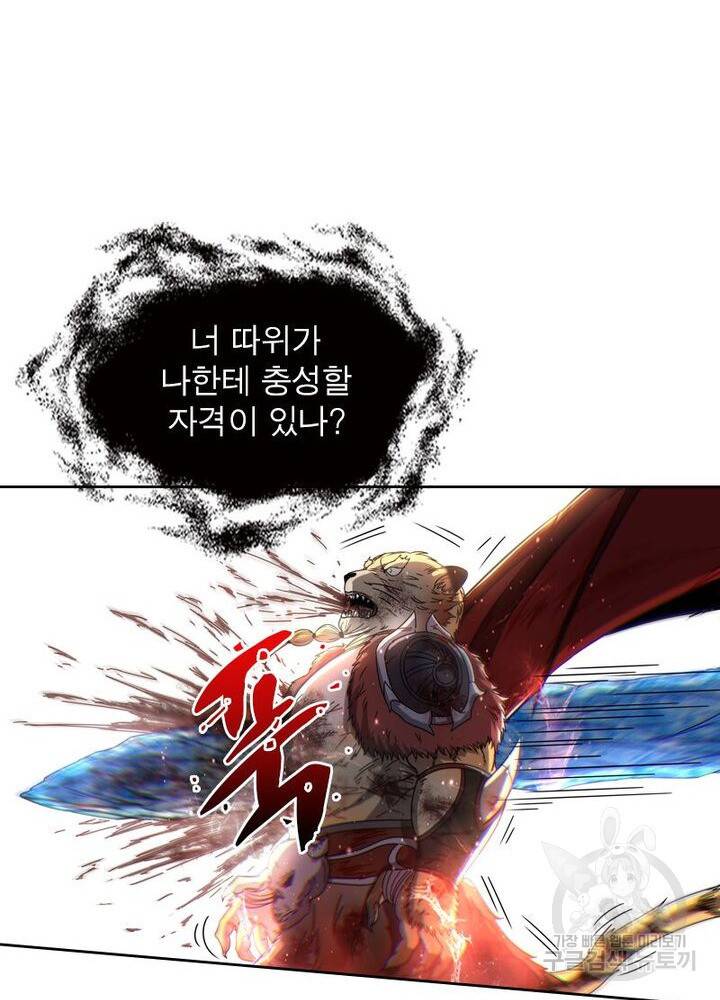 정령사: 나타르 전기 시즌2 109화 25
