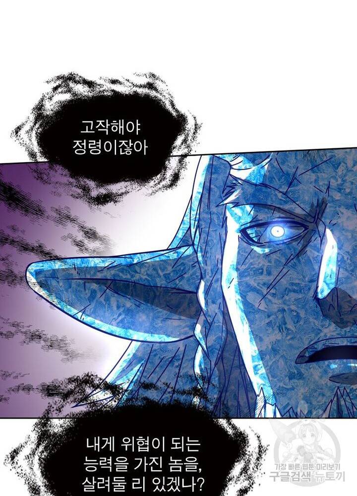 정령사: 나타르 전기 시즌2 109화 27