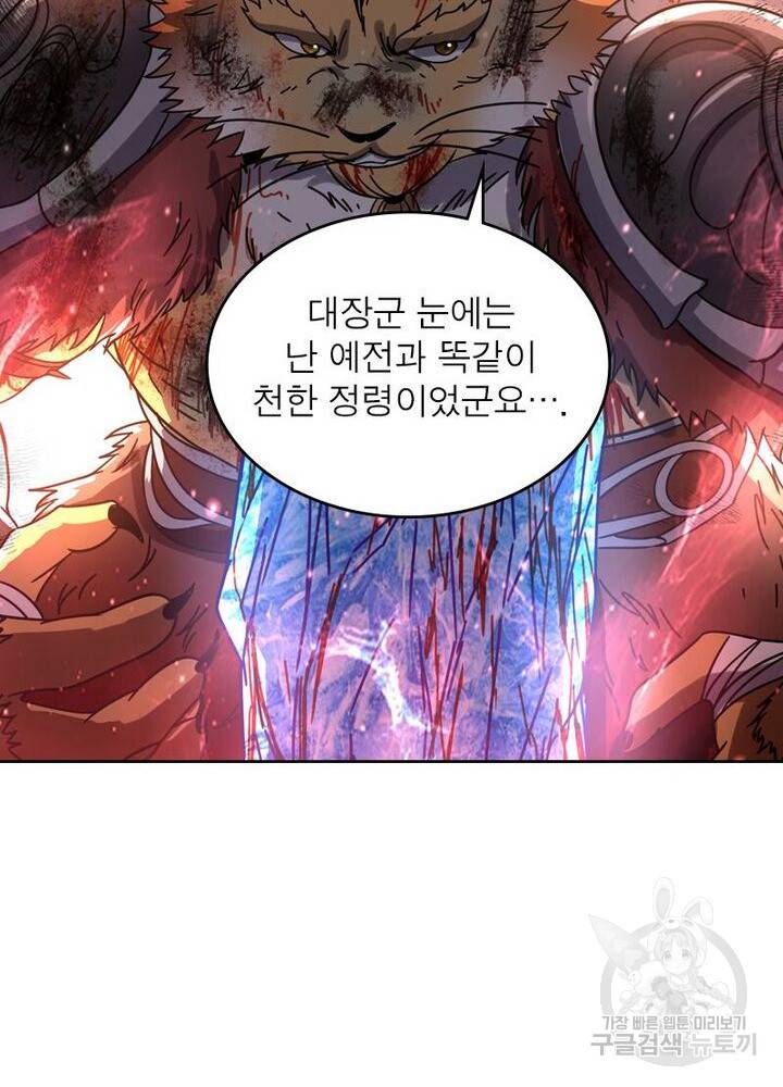 정령사: 나타르 전기 시즌2 109화 29