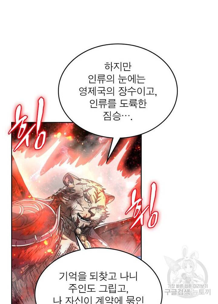 정령사: 나타르 전기 시즌2 109화 30