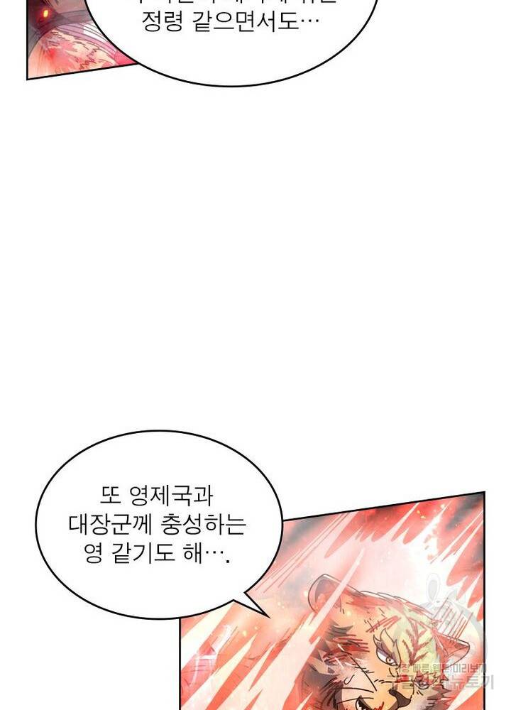 정령사: 나타르 전기 시즌2 109화 31
