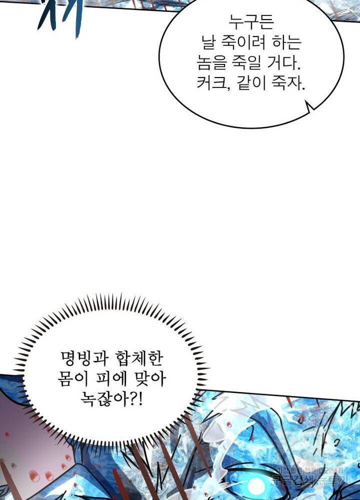 정령사: 나타르 전기 시즌2 109화 36