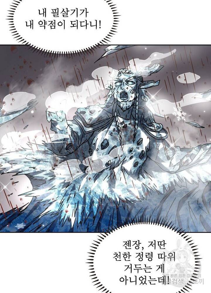 정령사: 나타르 전기 시즌2 109화 38