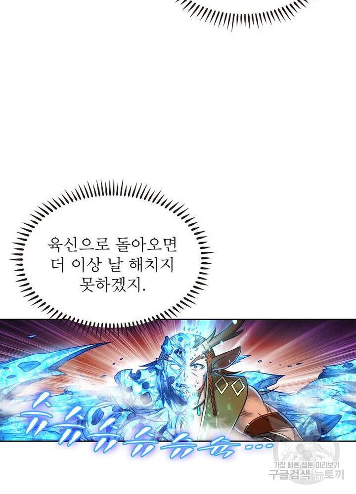 정령사: 나타르 전기 시즌2 109화 39