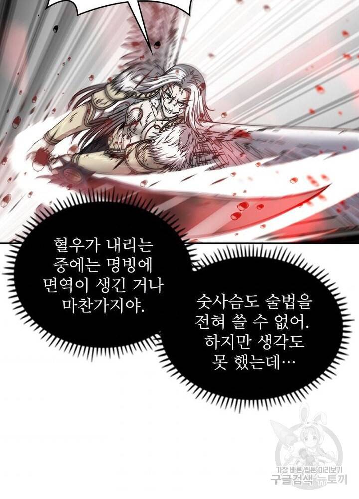 정령사: 나타르 전기 시즌2 109화 44