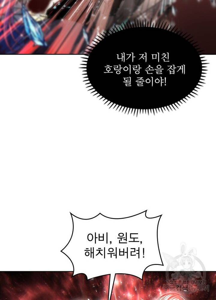 정령사: 나타르 전기 시즌2 109화 47