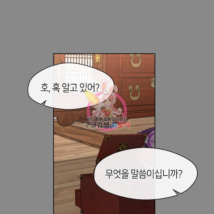 궁에 숨은 꽃 56화 1