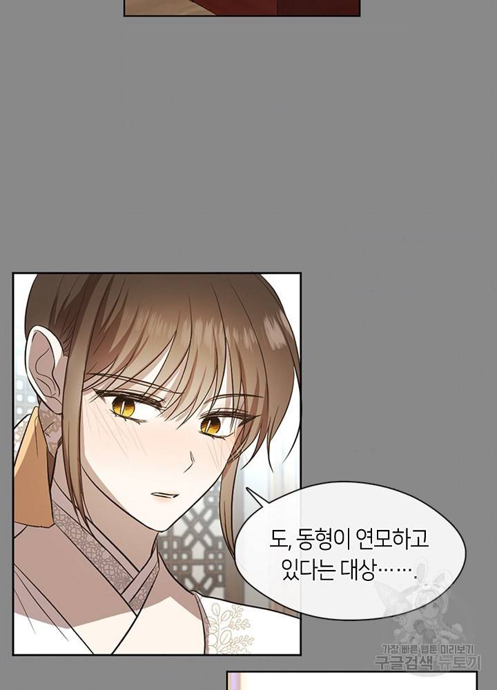 궁에 숨은 꽃 56화 2