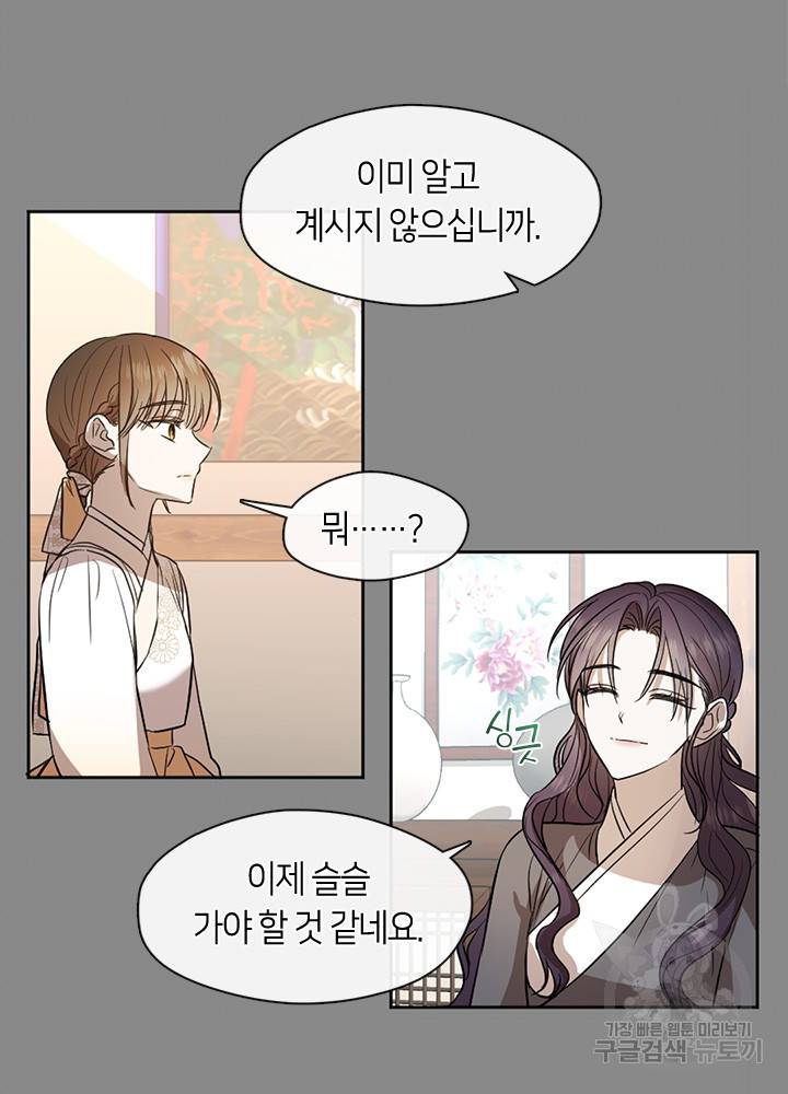 궁에 숨은 꽃 56화 4
