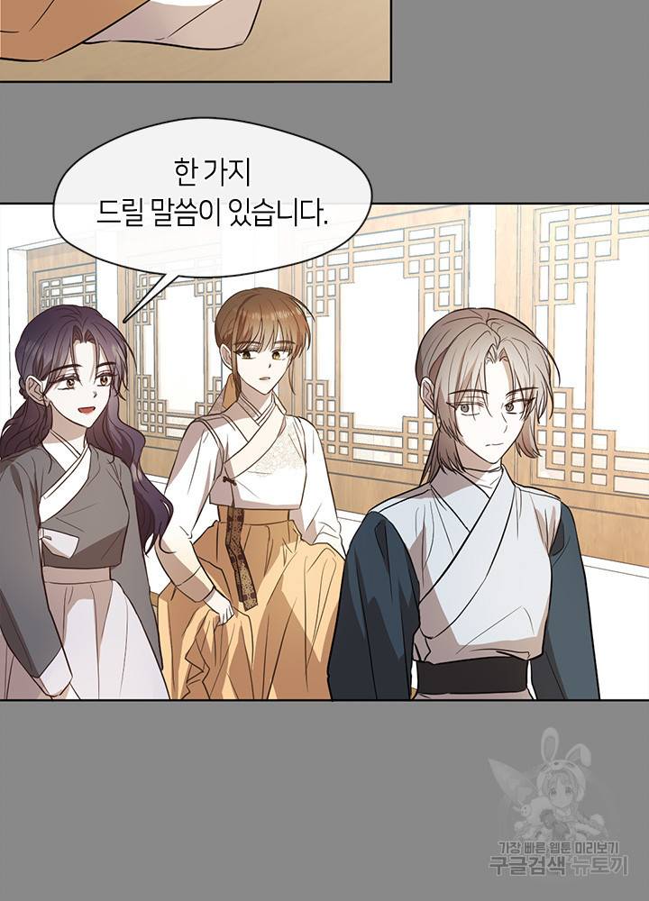 궁에 숨은 꽃 56화 7