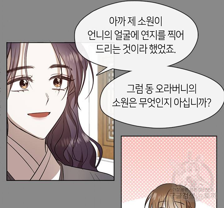 궁에 숨은 꽃 56화 8