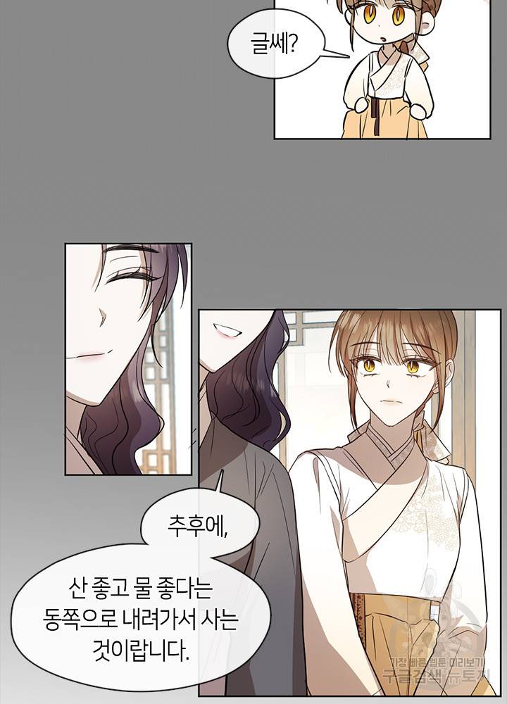 궁에 숨은 꽃 56화 9
