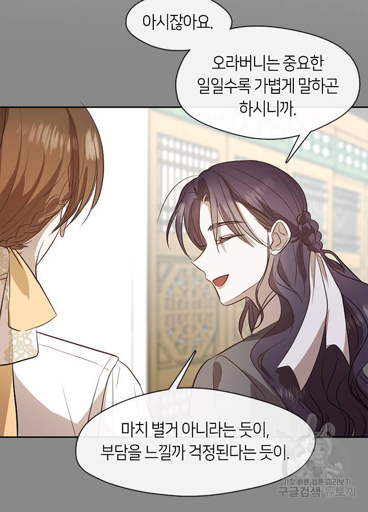 궁에 숨은 꽃 56화 13