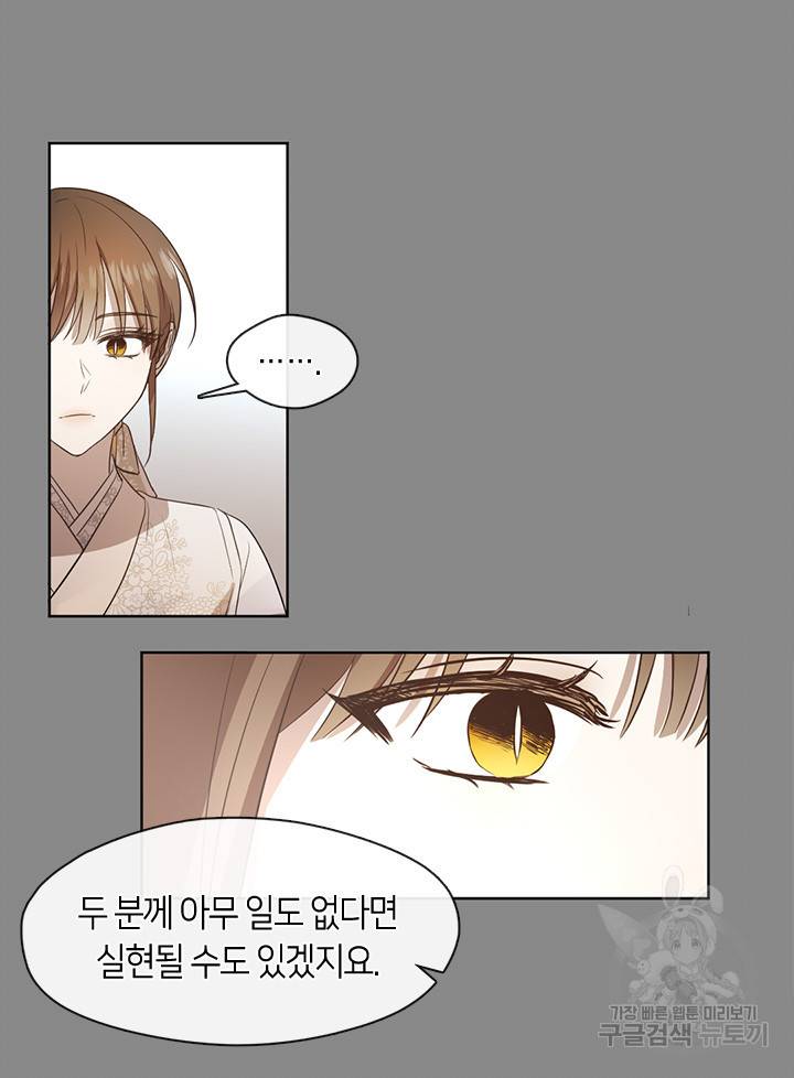 궁에 숨은 꽃 56화 14
