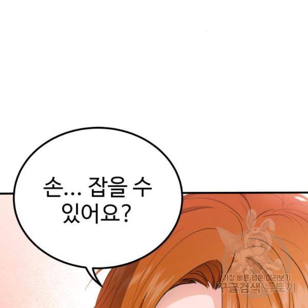 멸종위기종인간 10화 4