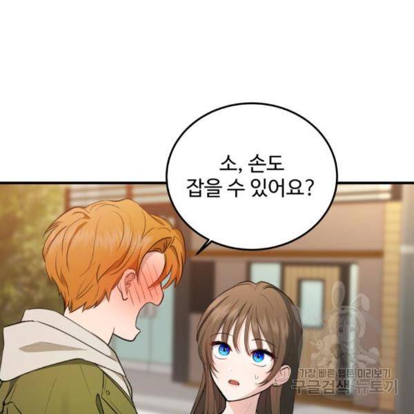 멸종위기종인간 10화 8