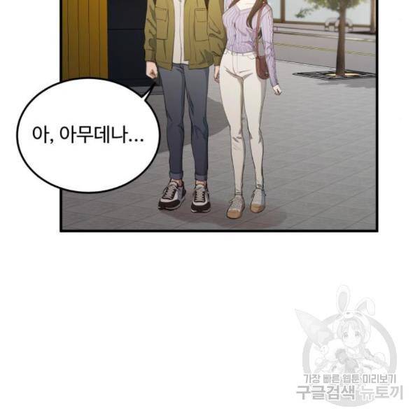 멸종위기종인간 10화 12