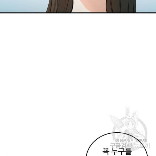멸종위기종인간 10화 14